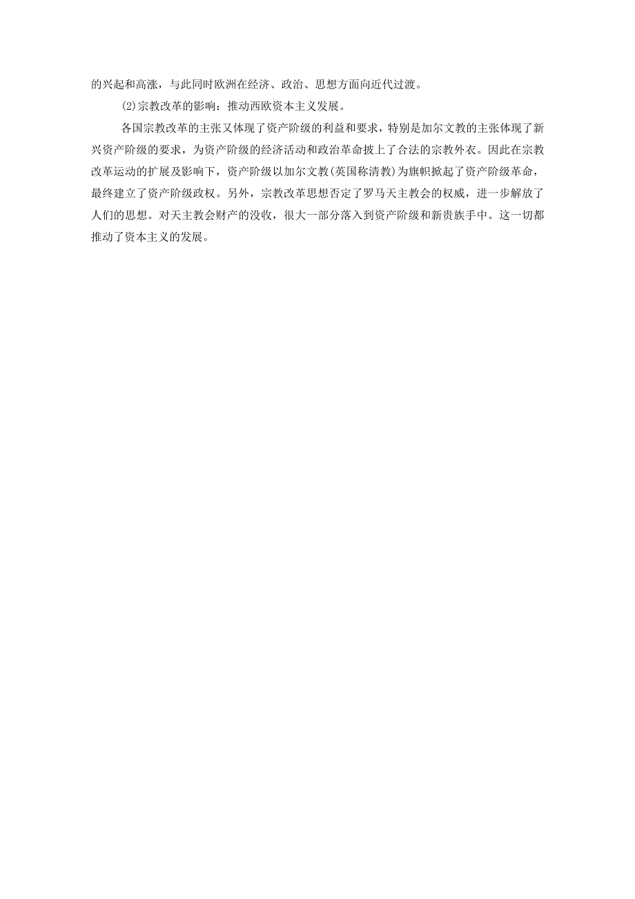 2020秋高中历史 第五单元 欧洲的宗教改革单元整合同步达标训练（含解析）新人教版选修1.doc_第2页