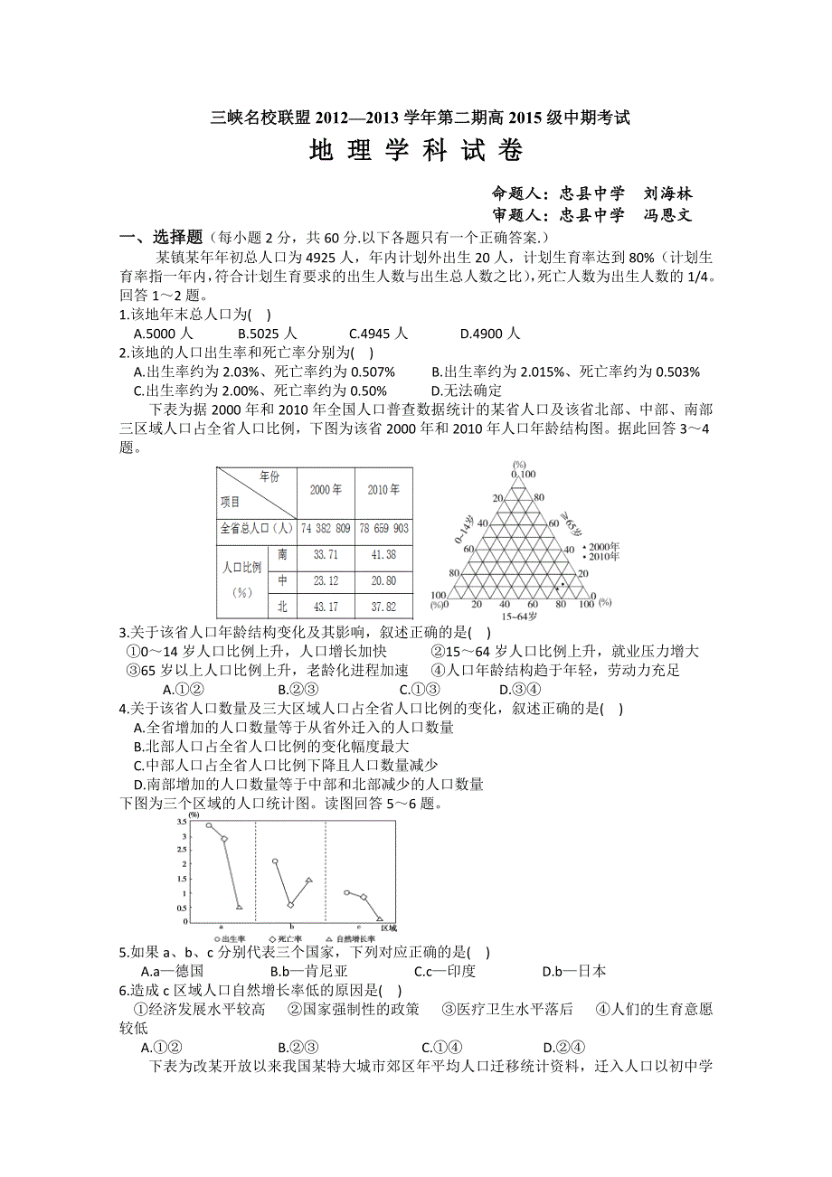 重庆市三峡名校联盟2012-2013学年高二下学期期中考试 地理 WORD版含答案.doc_第1页