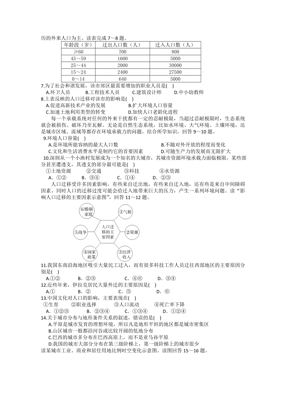 重庆市三峡名校联盟2012-2013学年高二下学期期中考试 地理 WORD版含答案.doc_第2页