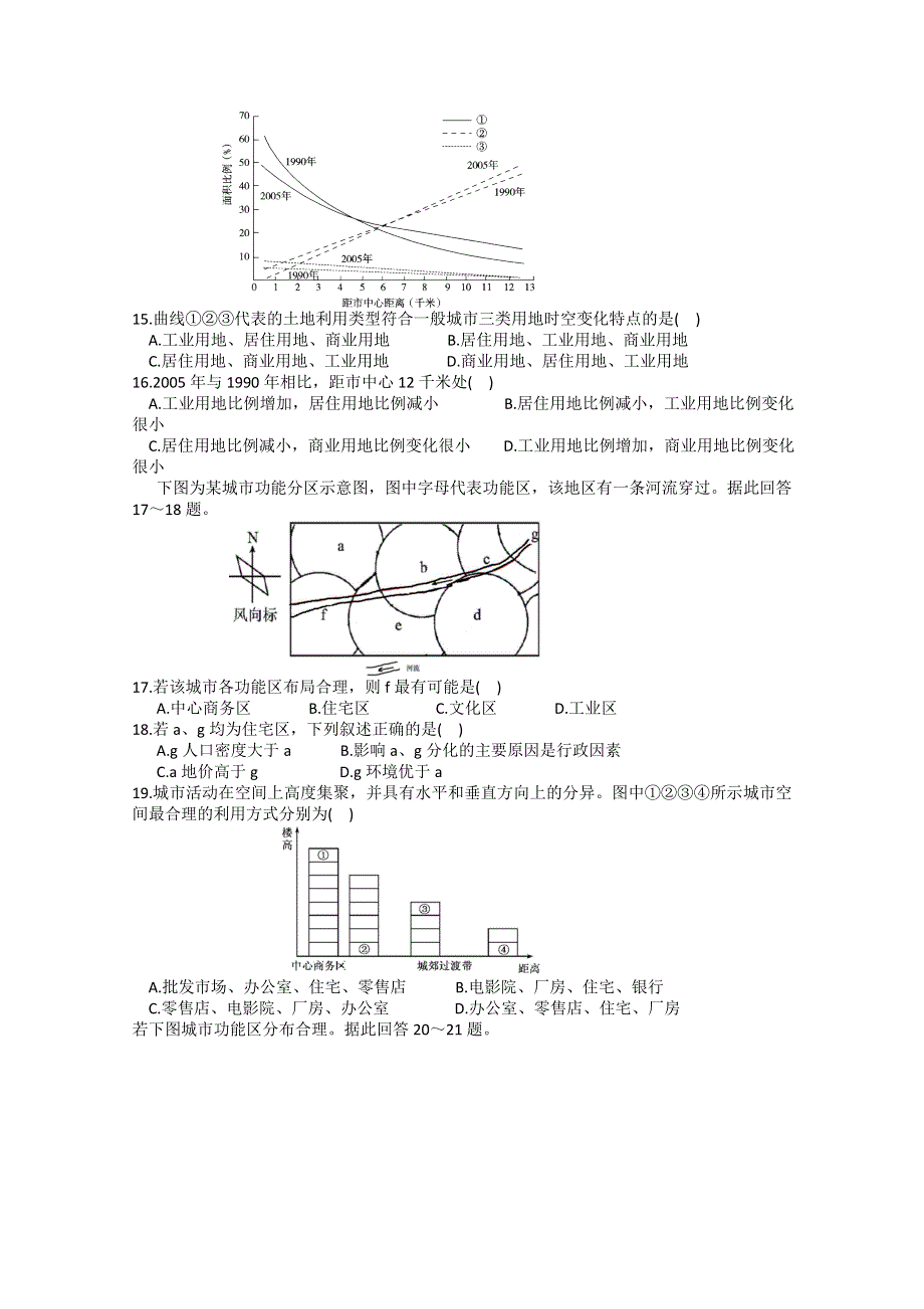 重庆市三峡名校联盟2012-2013学年高二下学期期中考试 地理 WORD版含答案.doc_第3页