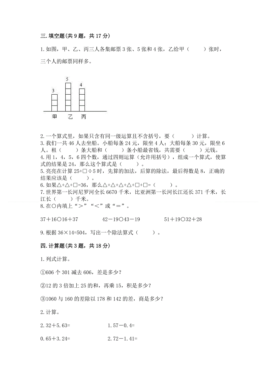 人教版四年级下学期期末质量监测数学试题含答案（夺分金卷）.docx_第2页