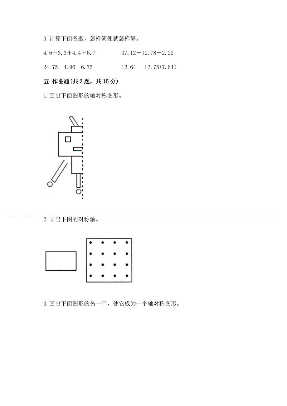 人教版四年级下学期期末质量监测数学试题含答案（夺分金卷）.docx_第3页