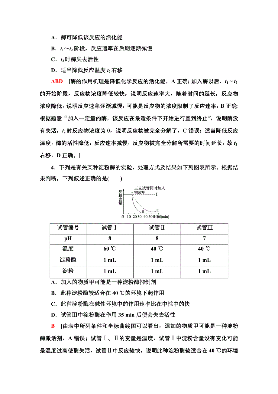 2020-2021学年新教材生物苏教版必修一章末综合测评3　（第三章） WORD版含解析.doc_第2页