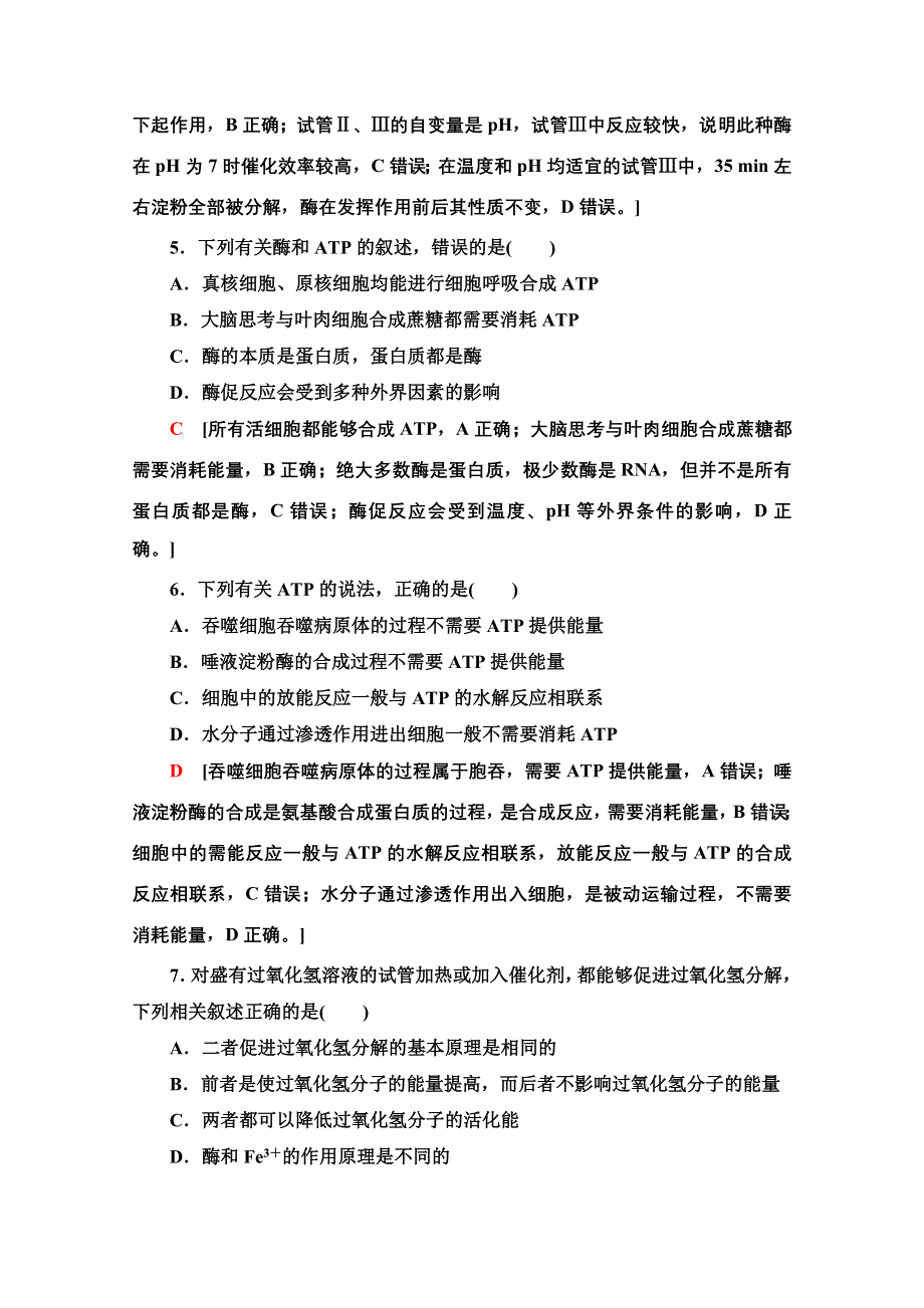 2020-2021学年新教材生物苏教版必修一章末综合测评3　（第三章） WORD版含解析.doc_第3页