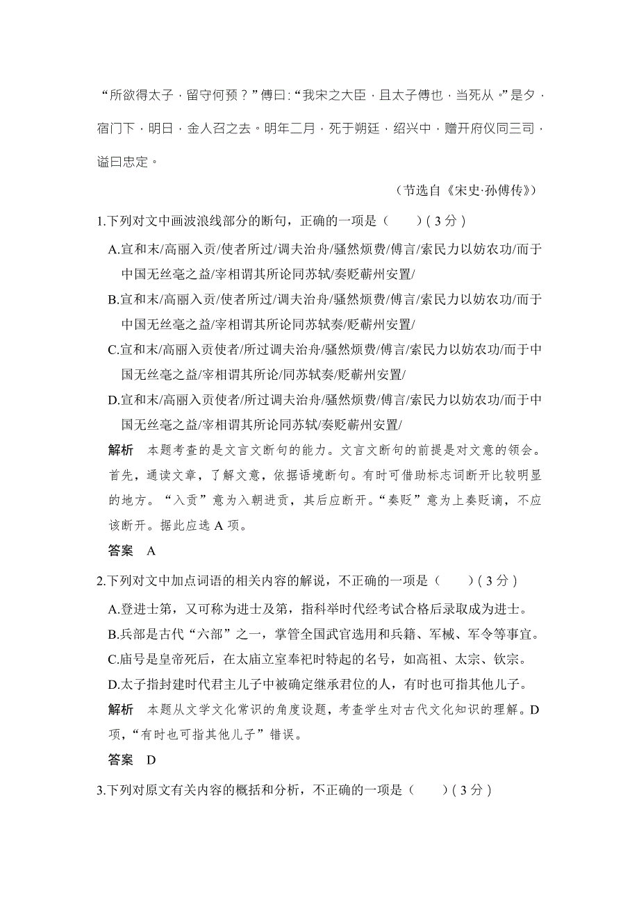 《大高考》2016高考语文（全国通用）二轮复习练习：5年高考真题专题10文言文阅读 WORD版含答案.doc_第2页