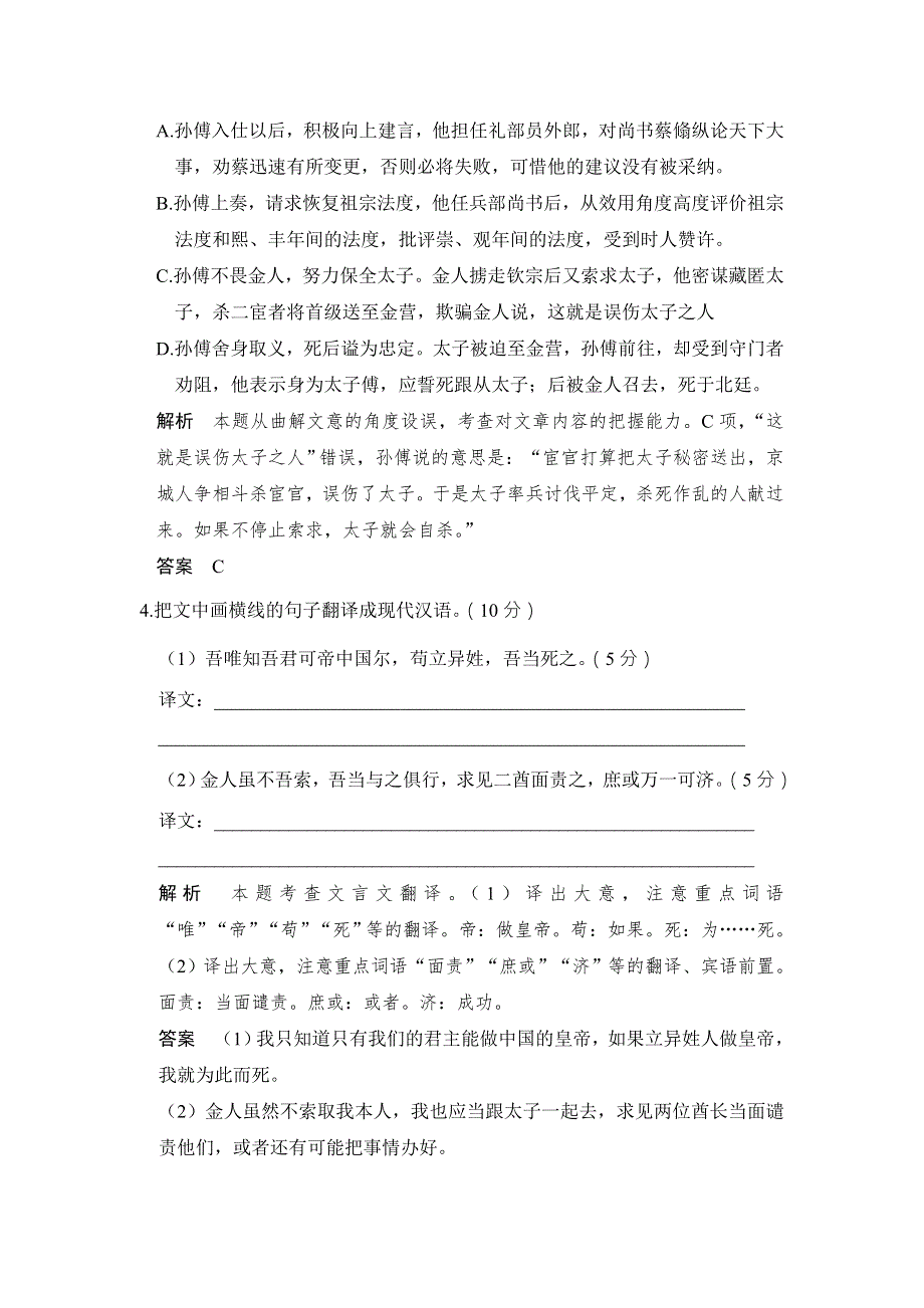 《大高考》2016高考语文（全国通用）二轮复习练习：5年高考真题专题10文言文阅读 WORD版含答案.doc_第3页