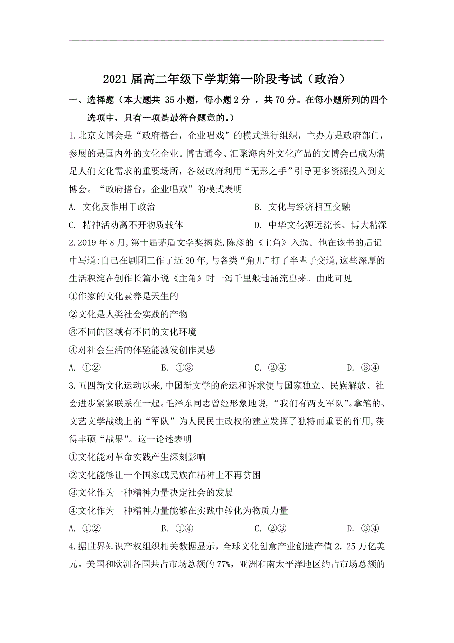 广东省广州市禺山高级中学2020-2021学年高二下学期第一阶段考试政治试题 WORD版含答案.doc_第1页