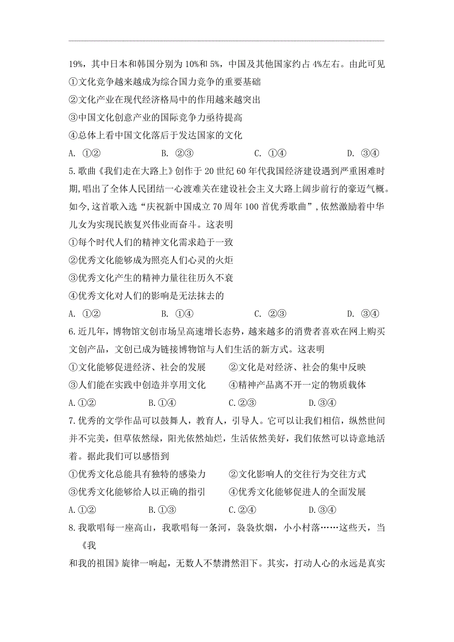 广东省广州市禺山高级中学2020-2021学年高二下学期第一阶段考试政治试题 WORD版含答案.doc_第2页