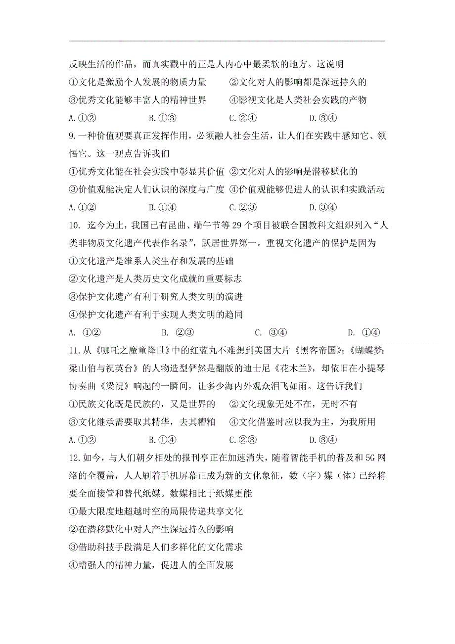 广东省广州市禺山高级中学2020-2021学年高二下学期第一阶段考试政治试题 WORD版含答案.doc_第3页