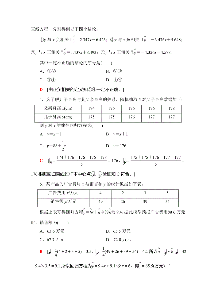 2019-2020学年人教A版数学必修三课时分层作业14　变量间的相关关系 两个变量的线性相关 WORD版含解析.doc_第2页