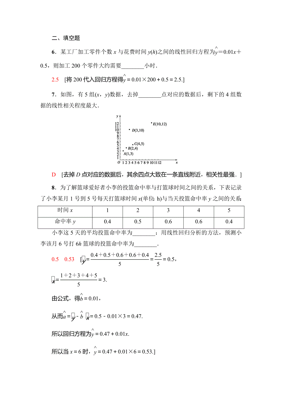 2019-2020学年人教A版数学必修三课时分层作业14　变量间的相关关系 两个变量的线性相关 WORD版含解析.doc_第3页