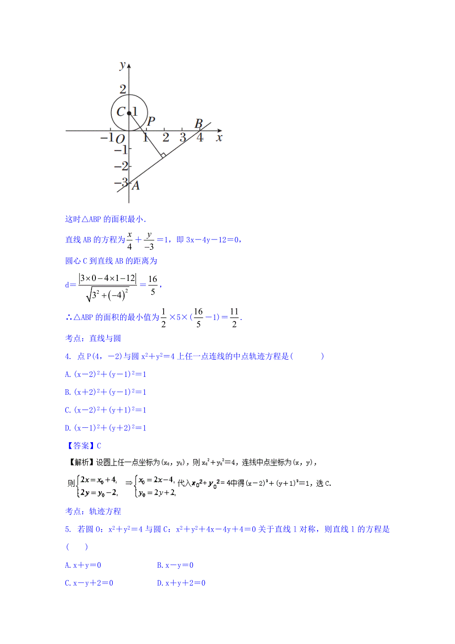 2016届高三数学（文）同步单元双基双测“AB”卷 专题8.1 直线与圆（B卷） WORD版含解析.doc_第2页