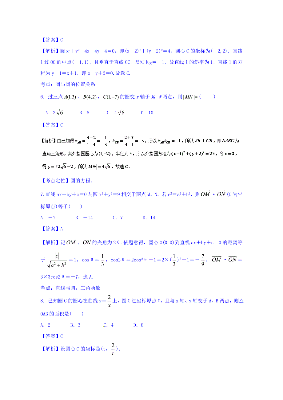 2016届高三数学（文）同步单元双基双测“AB”卷 专题8.1 直线与圆（B卷） WORD版含解析.doc_第3页