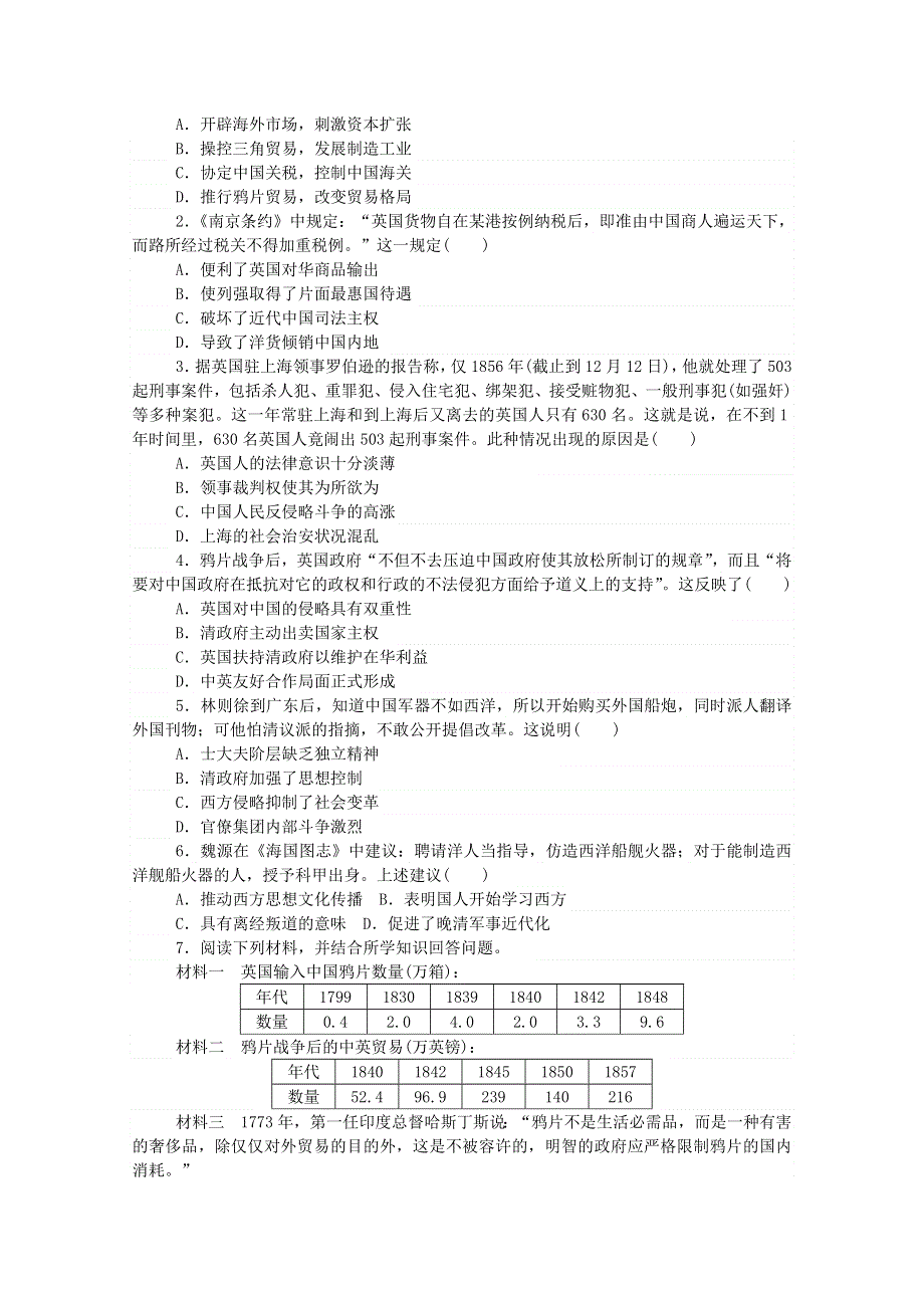 2020秋高中历史 第五单元 晚清时期的内忧外患与救亡图存 第16课 两次鸦片战争练评测（含解析）新人教版必修《中外历史纲要（上）》.doc_第2页