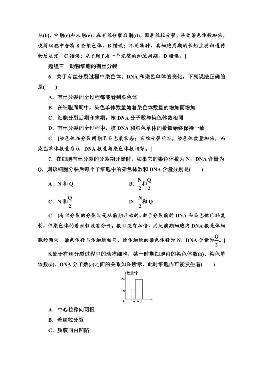 2020-2021学年新教材生物苏教版必修一课时分层作业：4-1-1　细胞增殖和有丝分裂 WORD版含解析.doc_第3页