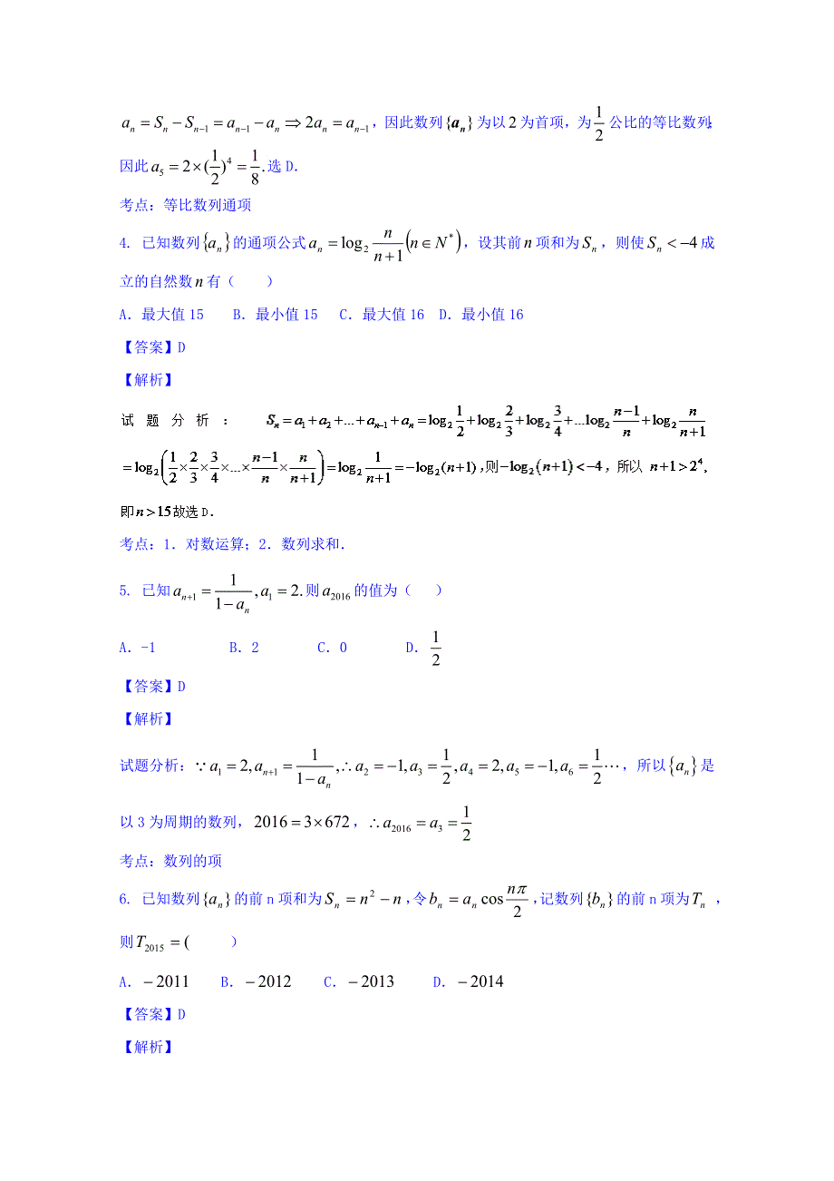 2016届高三数学（文）同步单元双基双测“AB”卷 专题5-2 数列的综合（A卷） WORD版含解析.doc_第2页