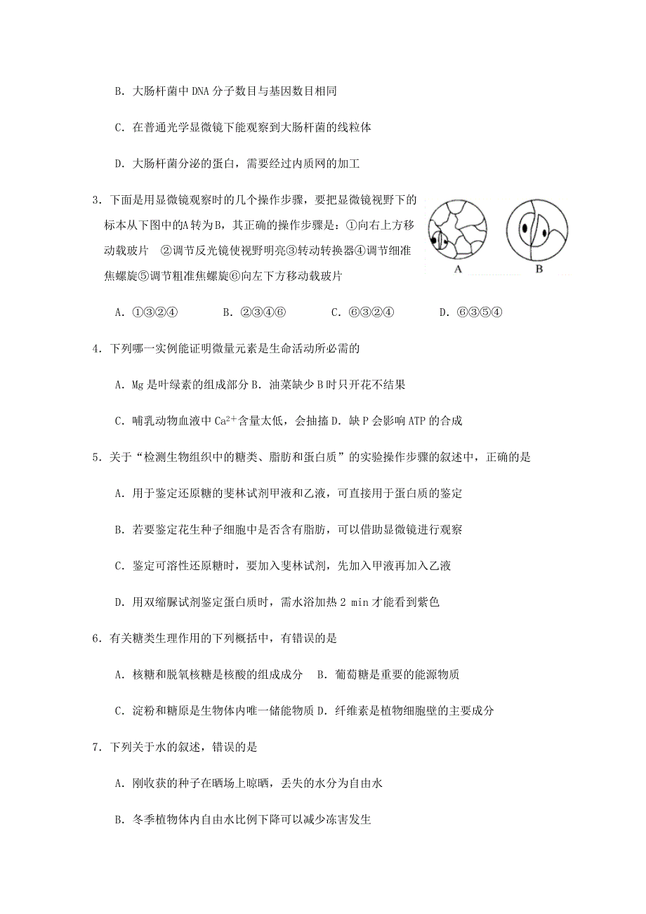 吉林省长春市长春外国语学校2020-2021学年高一生物上学期期中试题.doc_第2页