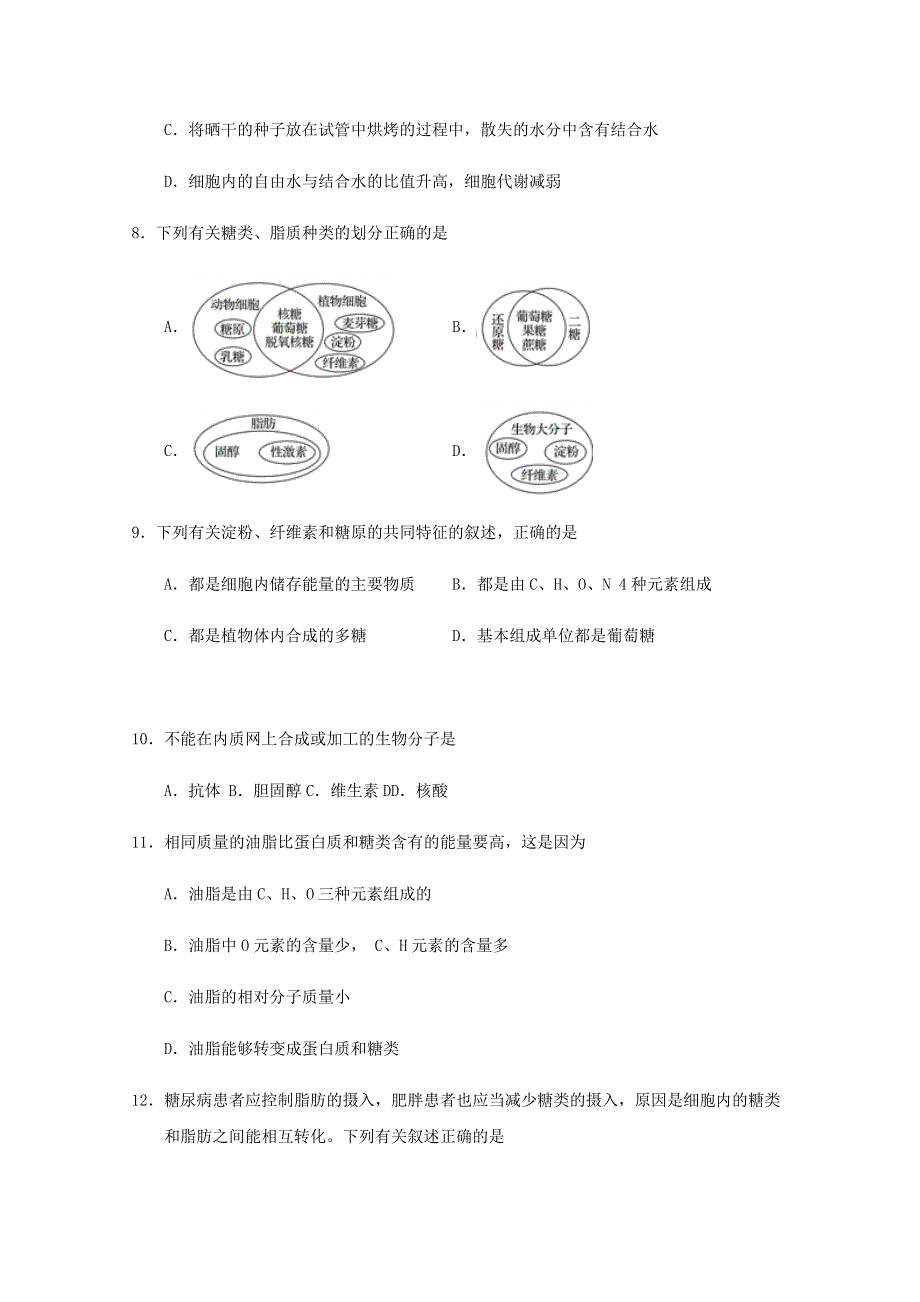 吉林省长春市长春外国语学校2020-2021学年高一生物上学期期中试题.doc_第3页