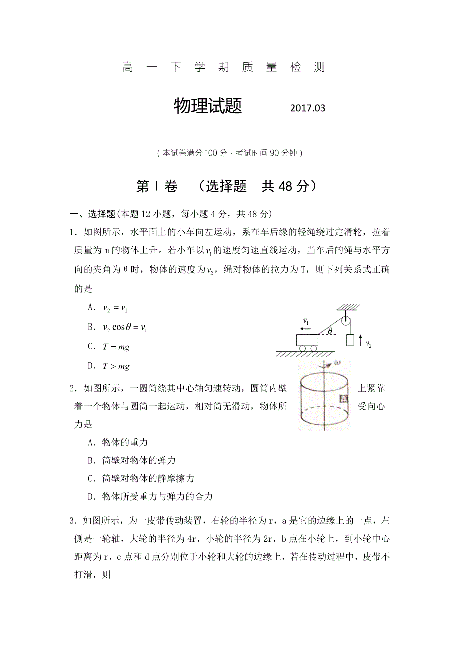 山东省泰安市东平县高级中学2016-2017学年高一下学期第一次月考物理试题 WORD版含答案.doc_第1页