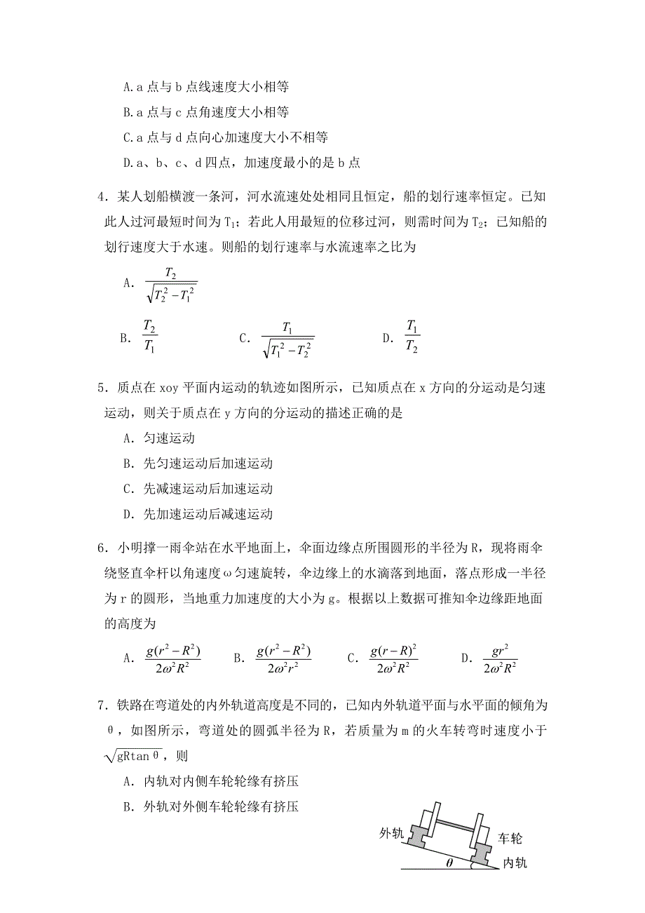 山东省泰安市东平县高级中学2016-2017学年高一下学期第一次月考物理试题 WORD版含答案.doc_第2页