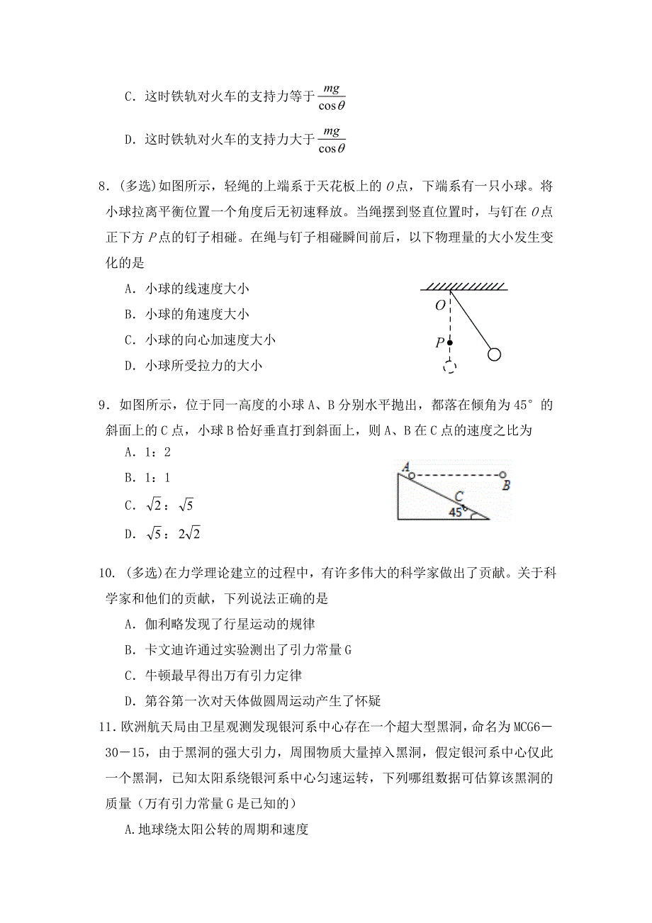 山东省泰安市东平县高级中学2016-2017学年高一下学期第一次月考物理试题 WORD版含答案.doc_第3页