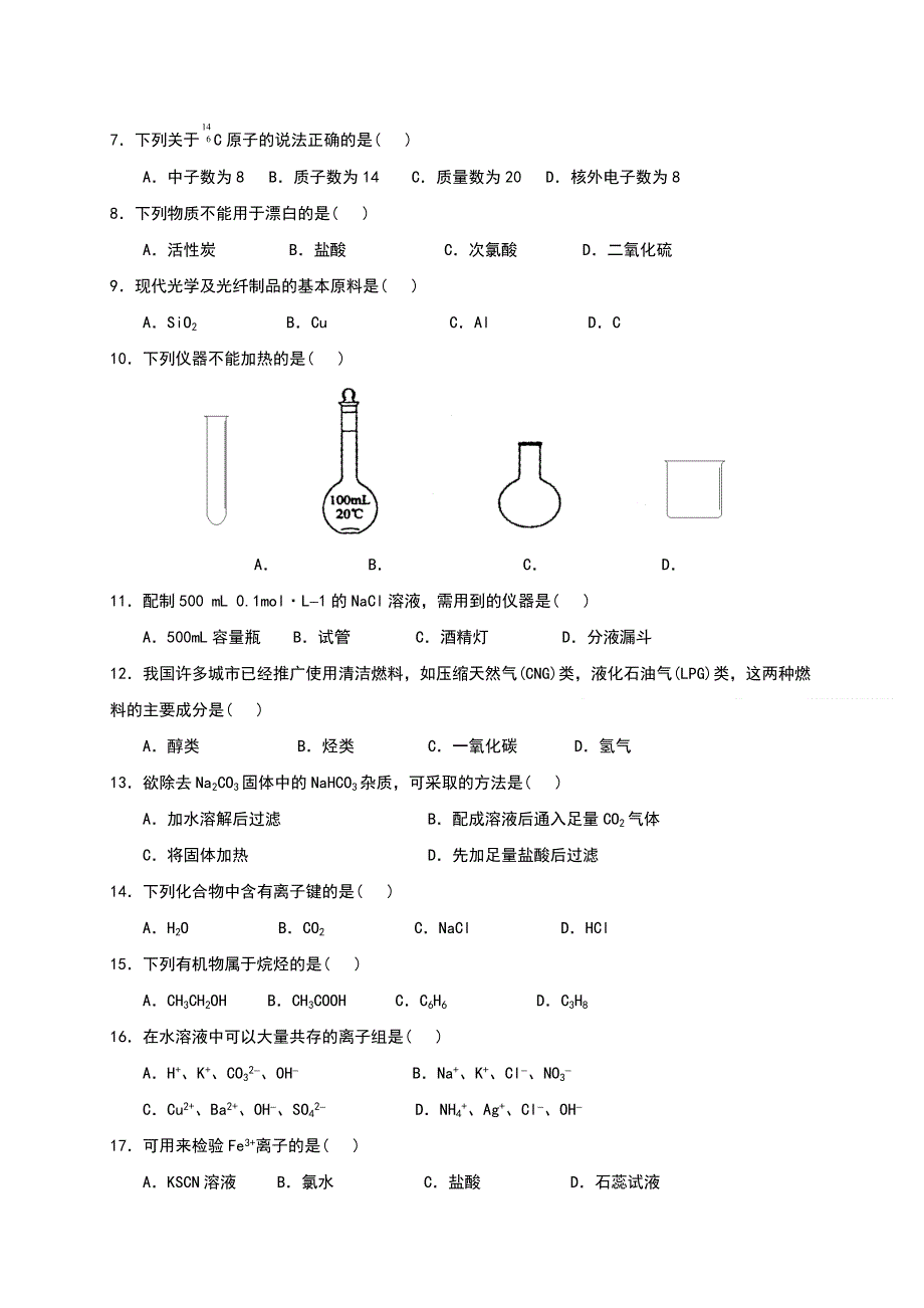 吉林省长春市长春外校2020-2021学年高二上学期期中考试化学试题（文科） WORD版含答案.doc_第2页