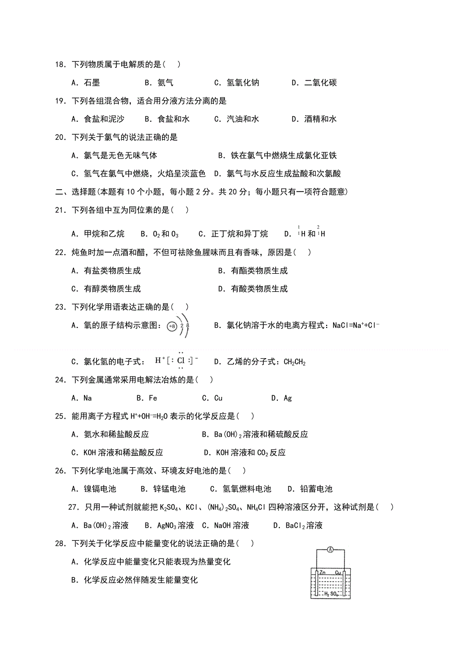 吉林省长春市长春外校2020-2021学年高二上学期期中考试化学试题（文科） WORD版含答案.doc_第3页