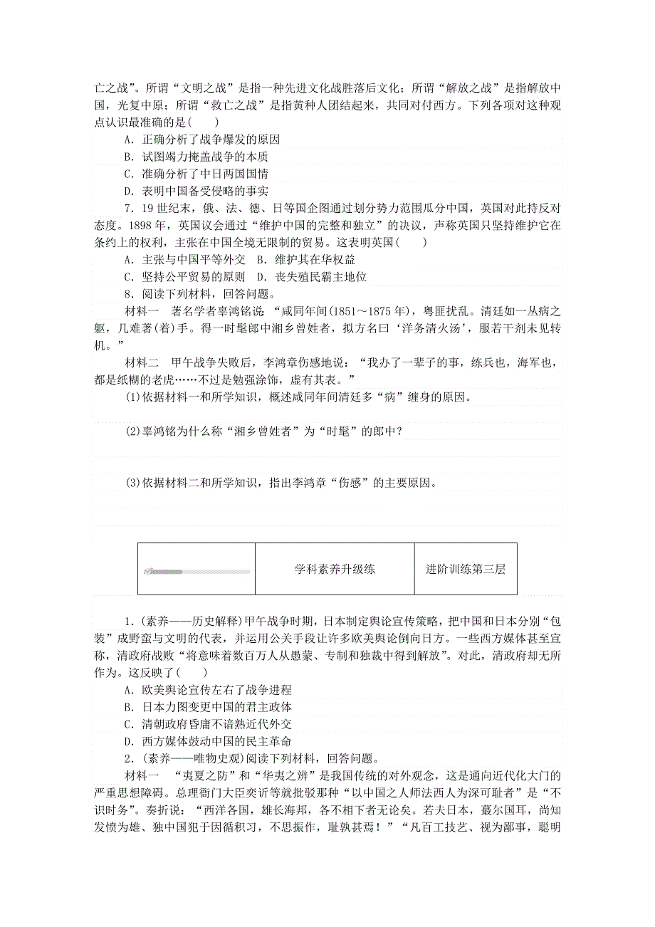 2020秋高中历史 第五单元 晚清时期的内忧外患与救亡图存 第17课 国家出路的探索与列强侵略的加剧练评测（含解析）新人教版必修《中外历史纲要（上）》.doc_第3页