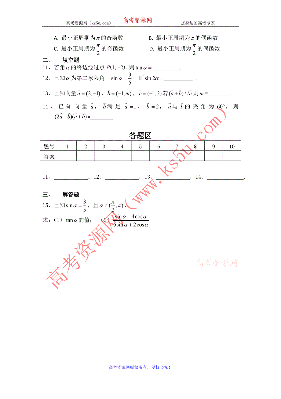 广东省广州市第81中学2012-2013学年高一下学期期中考试数学试题 WORD版无答案.doc_第2页