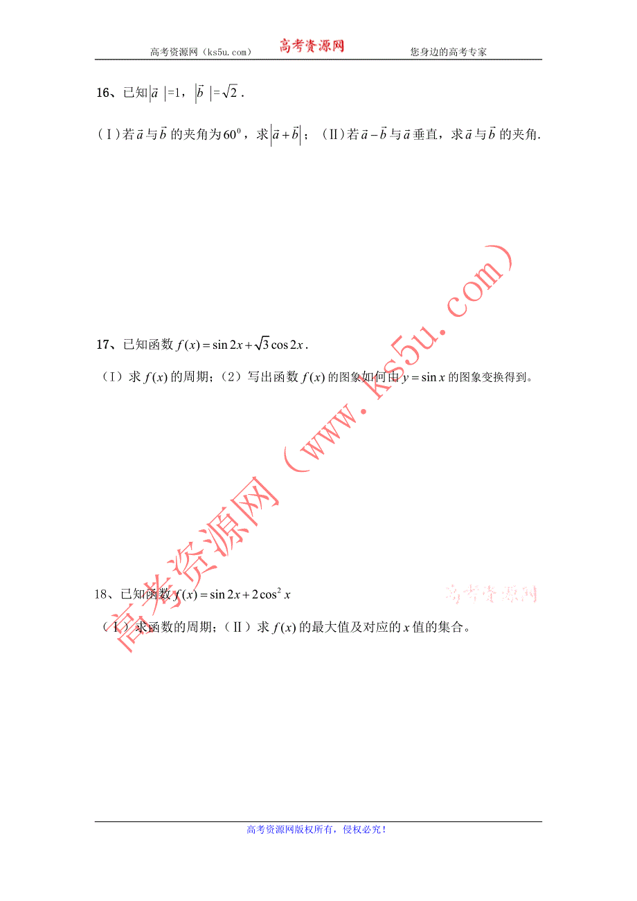 广东省广州市第81中学2012-2013学年高一下学期期中考试数学试题 WORD版无答案.doc_第3页