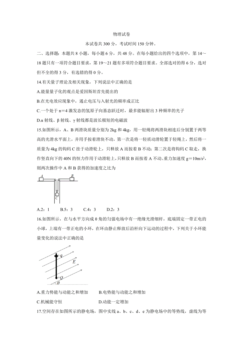 四川省绵阳市南山中学双语学校2020届高三上学期学术能力诊断性测试物理 WORD版含答案.doc_第1页