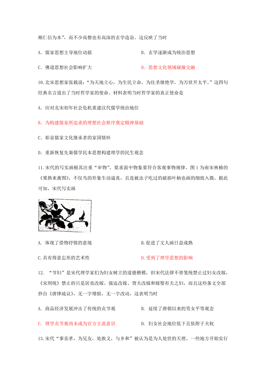 广西桂林市第十八中学2020-2021学年高二历史上学期第一次阶段性考试试题.doc_第3页