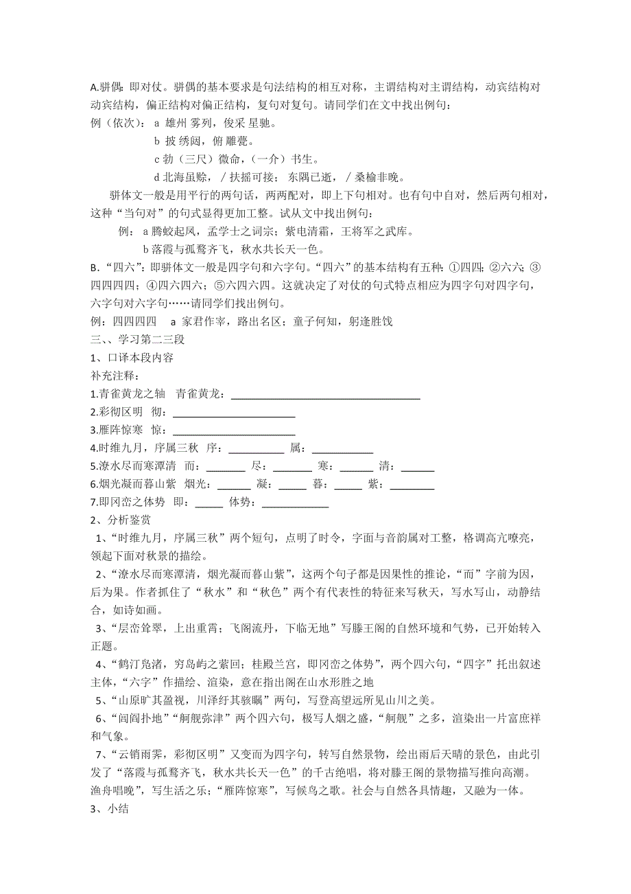 《精品原创》2012届高二语文同步备课学案：3.3.1《滕王阁》（苏教版必修4）.doc_第3页