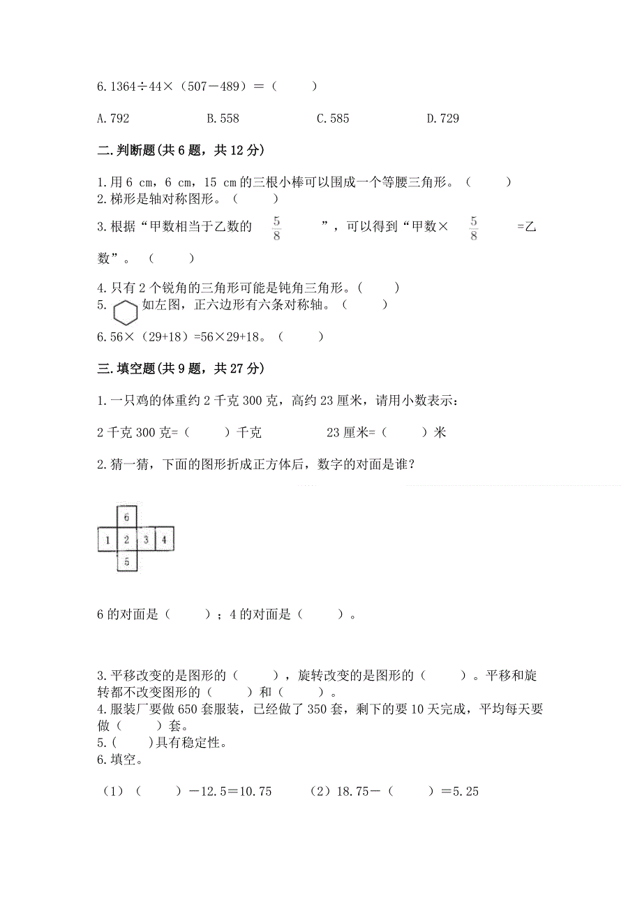 人教版四年级下学期期末质量监测数学试题含答案（综合题）.docx_第2页