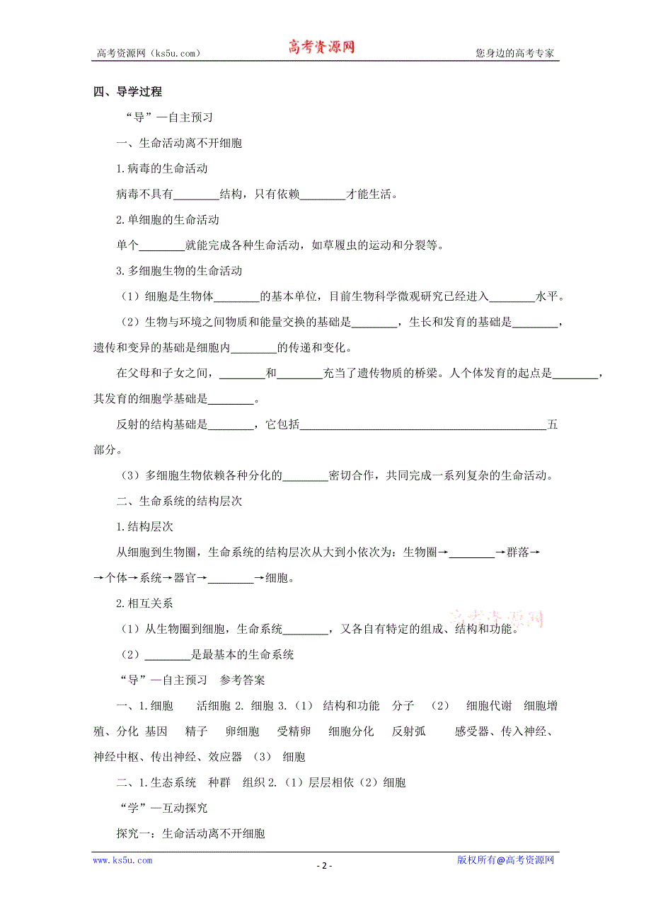 2014--2015学年生物（新人教版）必修一同步导学案1.1从生物圈到细胞.doc_第2页