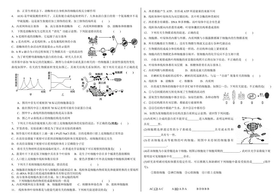 2014---2015高三生物一轮复习学案---细胞器.doc_第2页