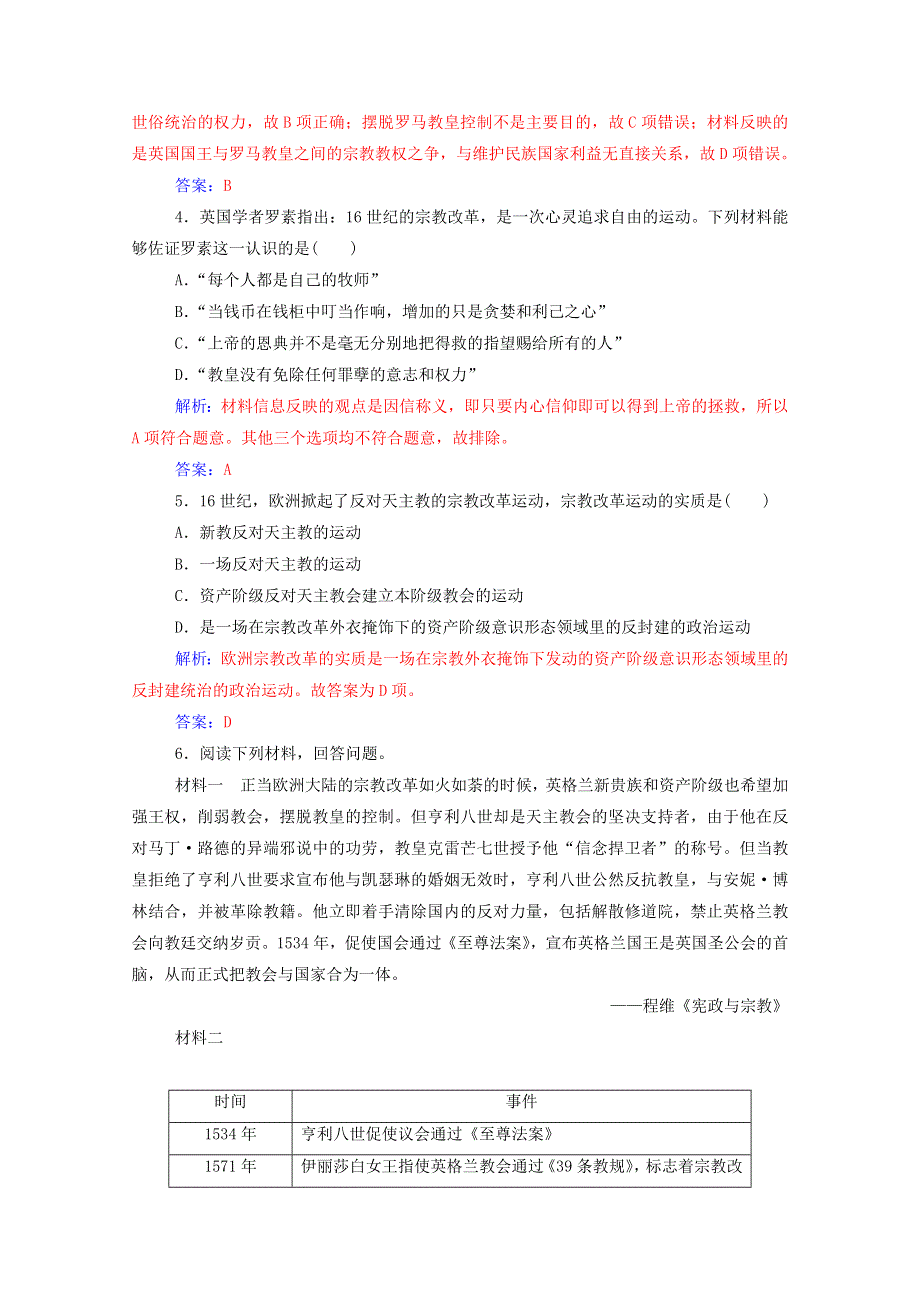 2020秋高中历史 第五单元 欧洲的宗教改革 第3课 宗教改革运动的扩展同步达标训练（含解析）新人教版选修1.doc_第2页