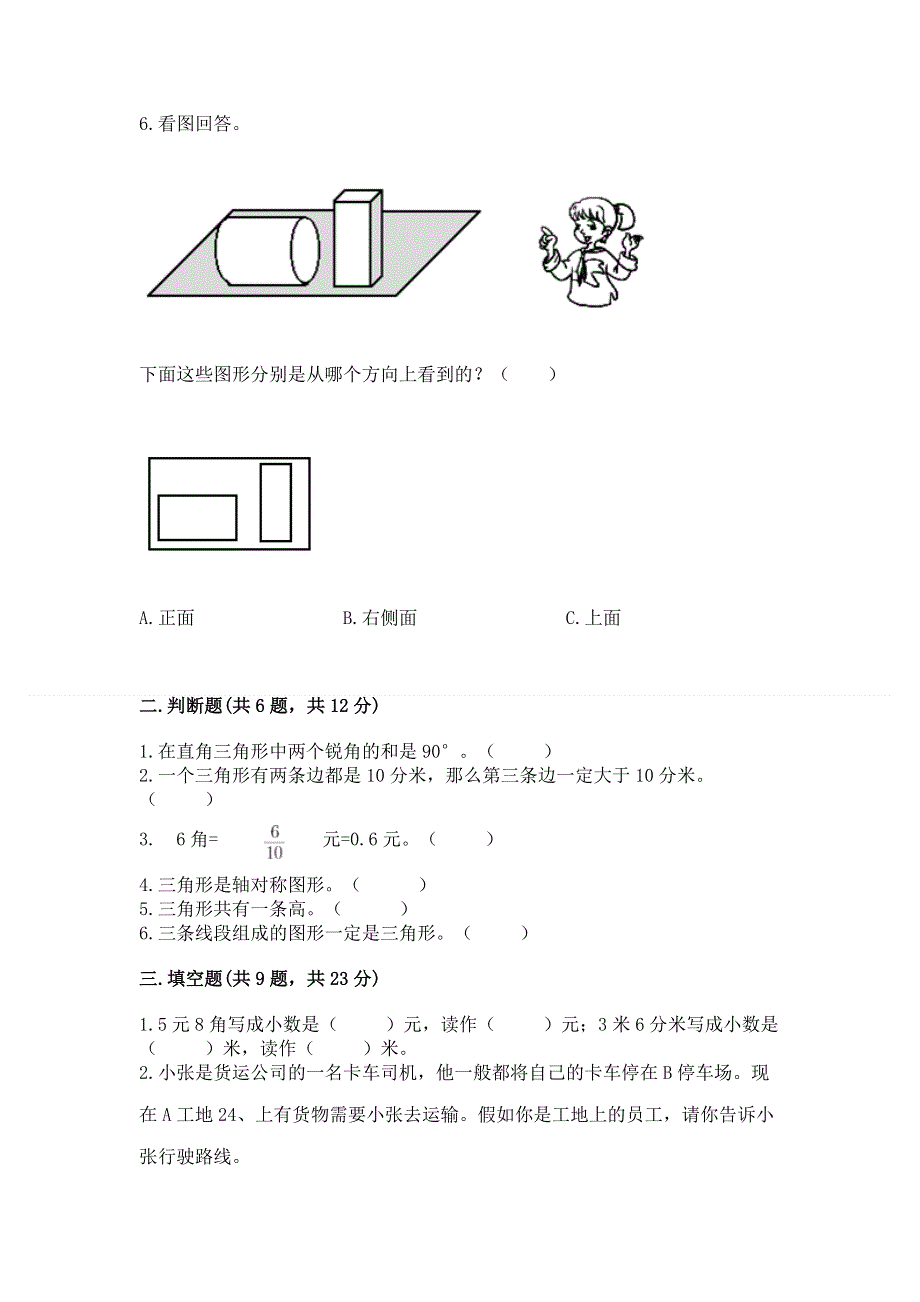 人教版四年级下学期期末质量监测数学试题含答案（最新）.docx_第2页