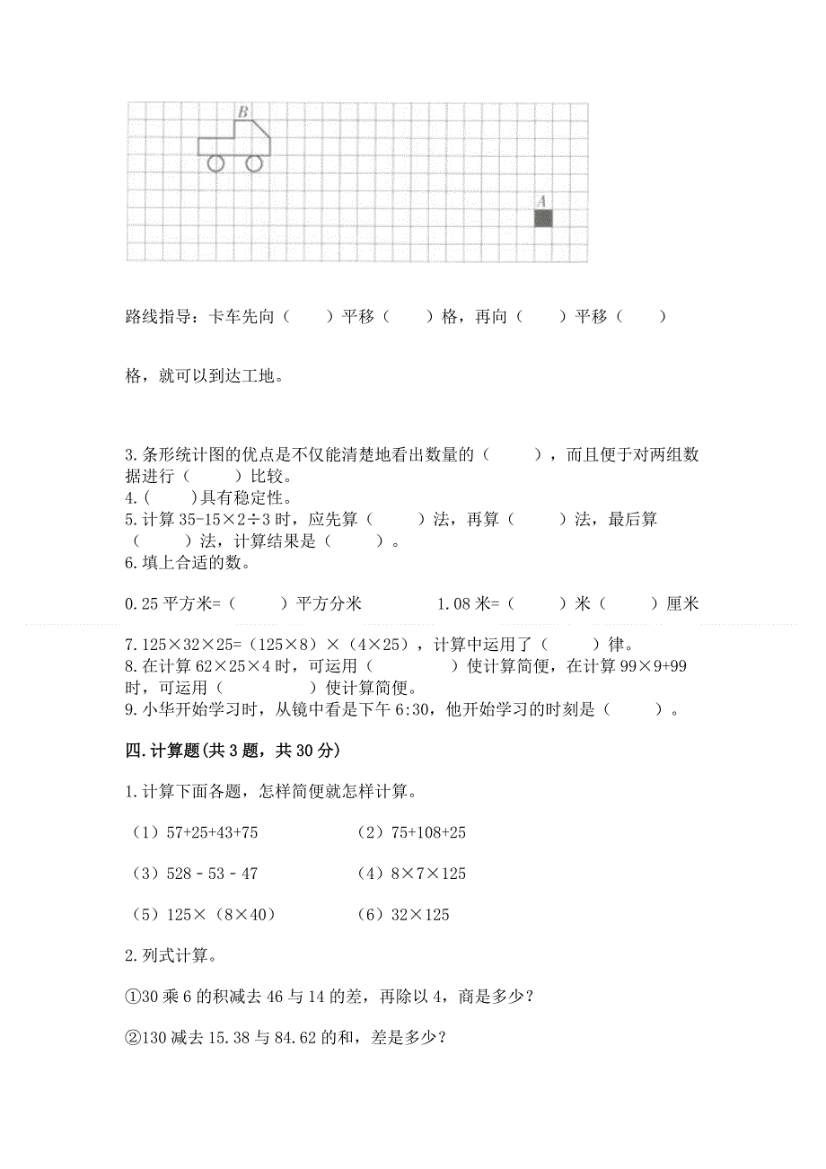 人教版四年级下学期期末质量监测数学试题含答案（最新）.docx_第3页