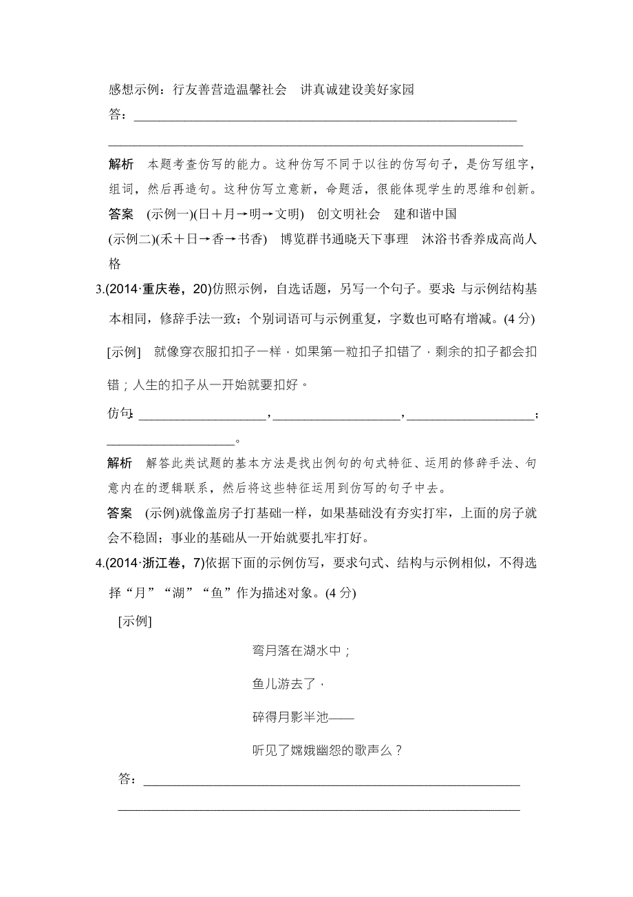 《大高考》2016高考语文（全国通用）二轮复习练习：5年高考真题专题7仿用句式、正确运用常见的修辞手法 WORD版含答案.doc_第2页