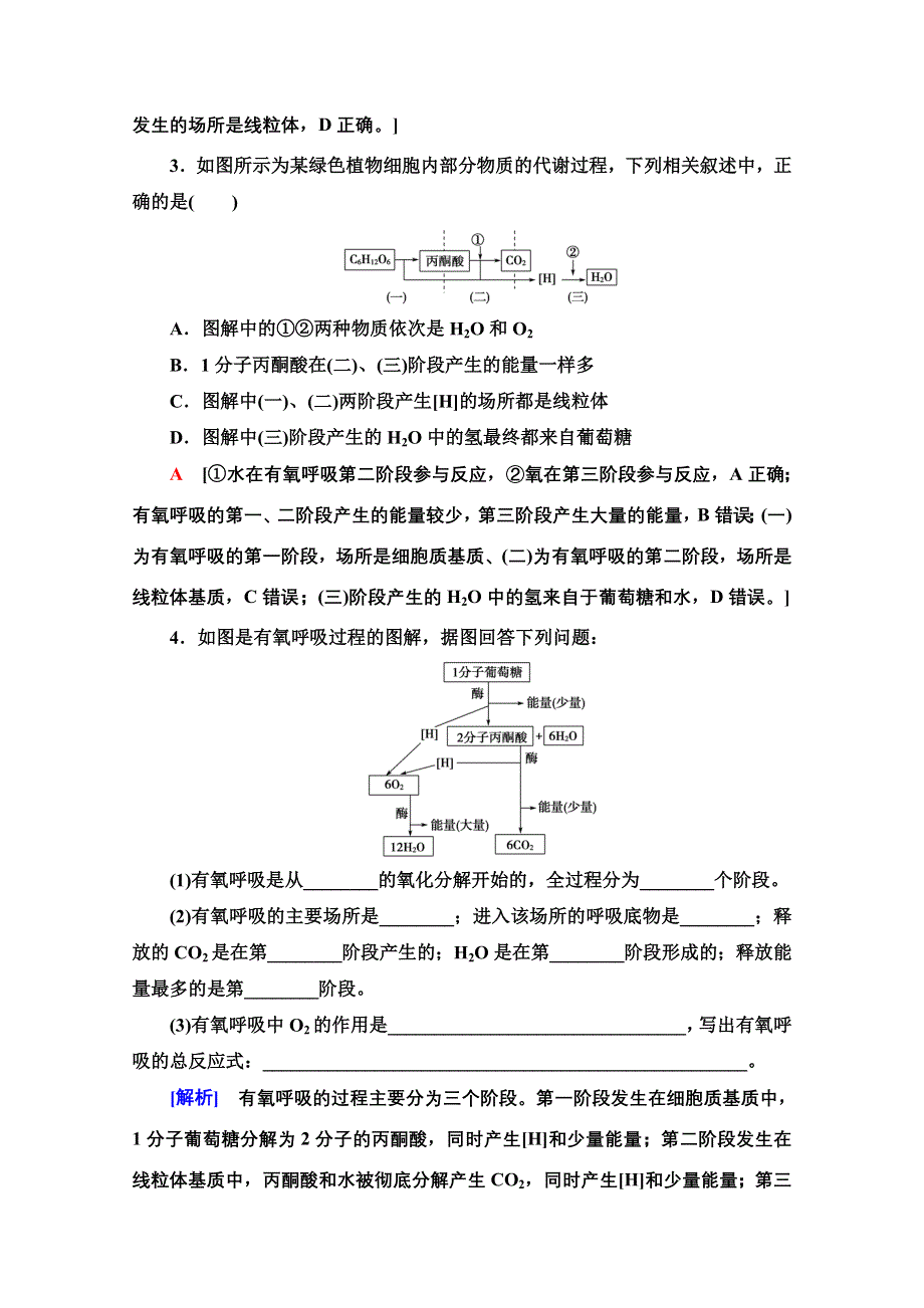 2020-2021学年新教材生物苏教版必修一课时分层作业：3-3　细胞呼吸——能量的转化和利用 WORD版含解析.doc_第2页