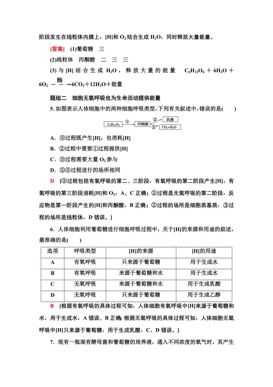 2020-2021学年新教材生物苏教版必修一课时分层作业：3-3　细胞呼吸——能量的转化和利用 WORD版含解析.doc_第3页