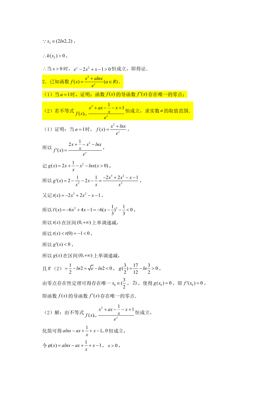 2022届高考数学一轮复习 第四章 导数专练—恒成立问题（2）章节考点练习（含解析）.doc_第2页