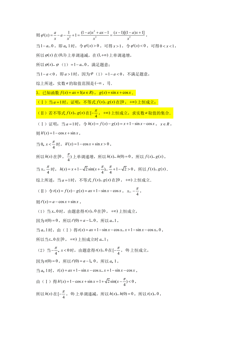 2022届高考数学一轮复习 第四章 导数专练—恒成立问题（2）章节考点练习（含解析）.doc_第3页