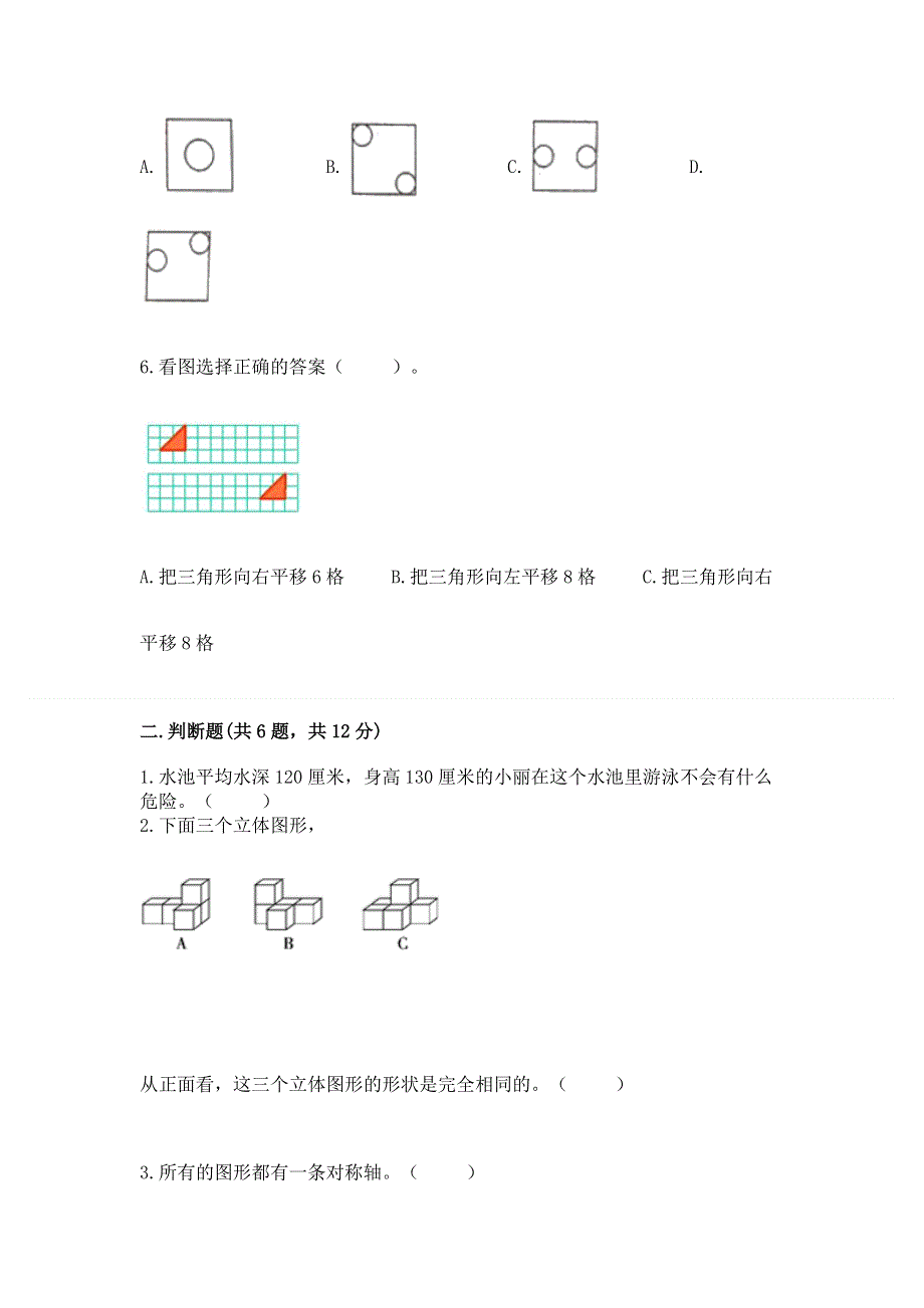 人教版四年级下学期期末质量监测数学试题含答案（精练）.docx_第2页