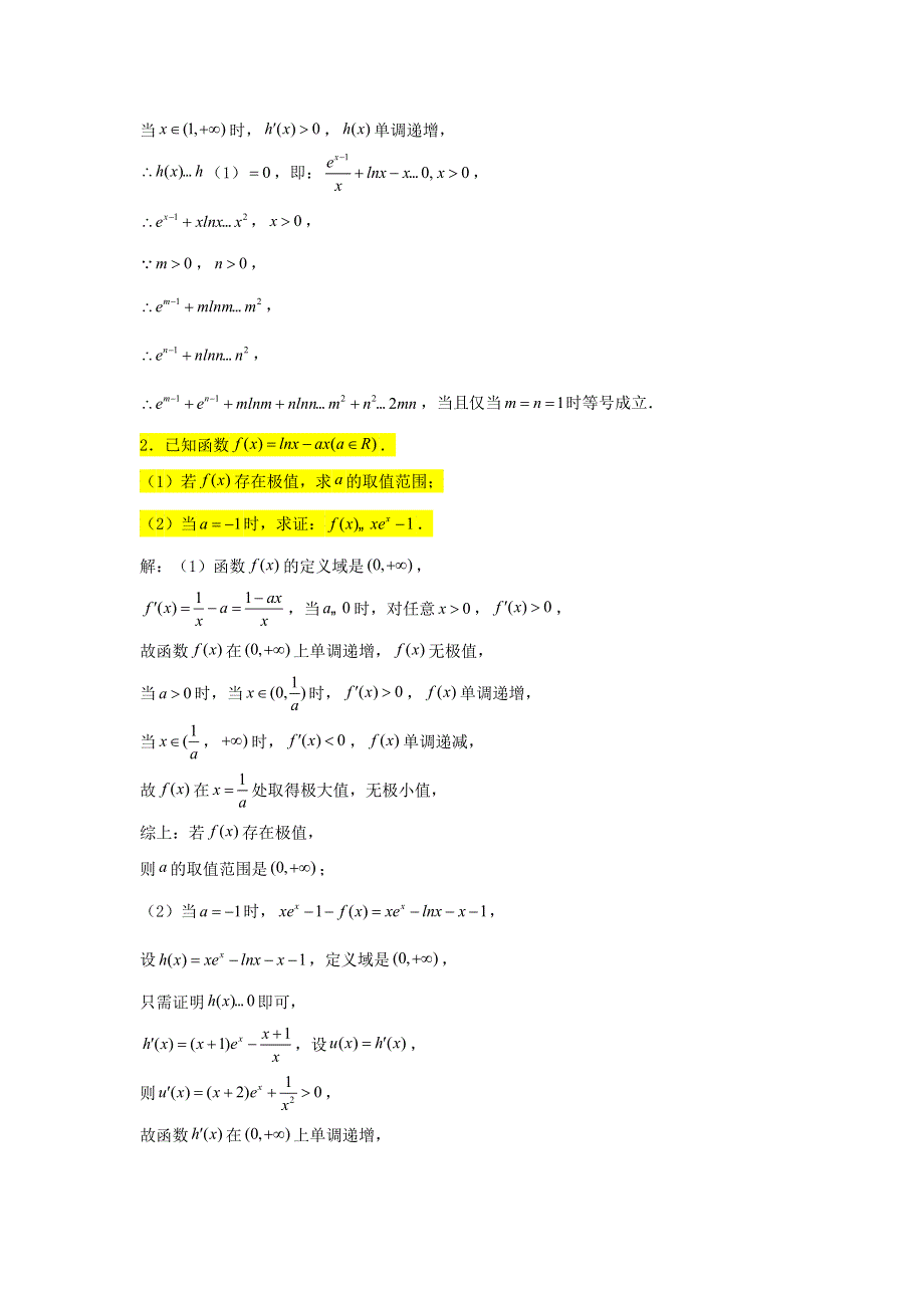 2022届高考数学一轮复习 第四章 导数专练—构造函数证明不等式（2）章节考点练习（含解析）.doc_第2页