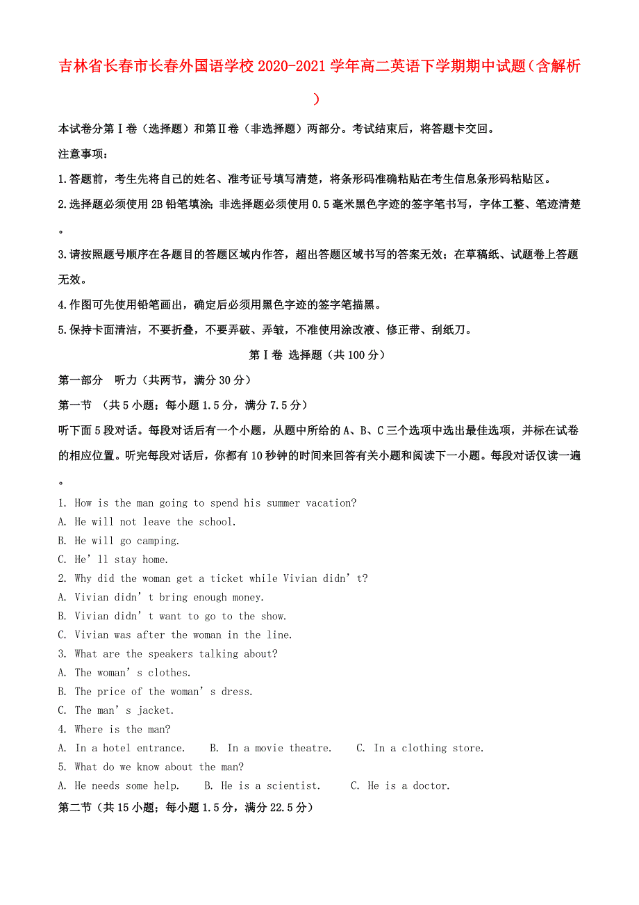 吉林省长春市长春外国语学校2020-2021学年高二英语下学期期中试题（含解析）.doc_第1页