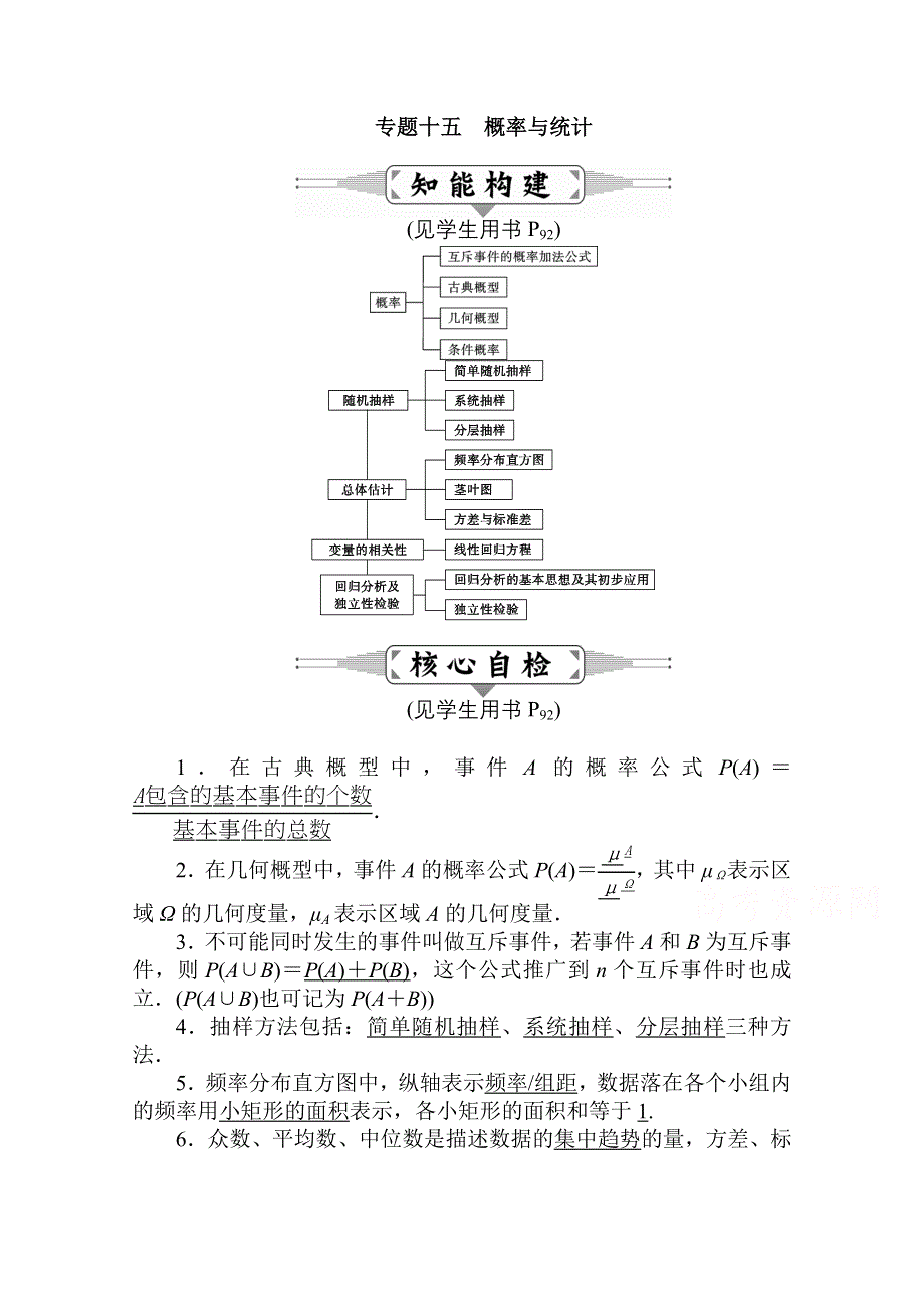 2016届高三数学（文）二轮复习（教师用书）：专题十五　概率与统计 WORD版含解析.doc_第1页