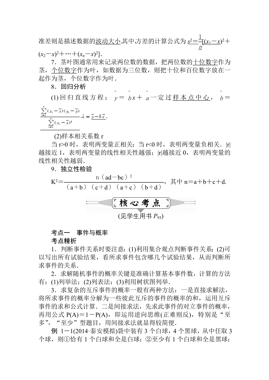 2016届高三数学（文）二轮复习（教师用书）：专题十五　概率与统计 WORD版含解析.doc_第2页