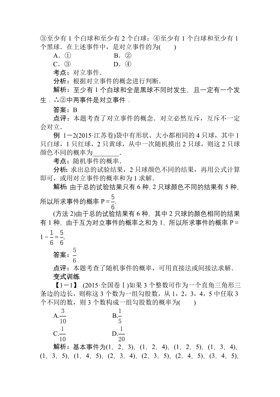 2016届高三数学（文）二轮复习（教师用书）：专题十五　概率与统计 WORD版含解析.doc_第3页